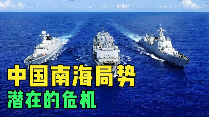 南海局势