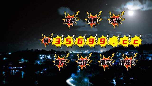 澳门最快的开奖结果——探索现代博彩业的魅力与速度,澳门彩票开奖速递,现代博彩业的魅力与极速结果探索