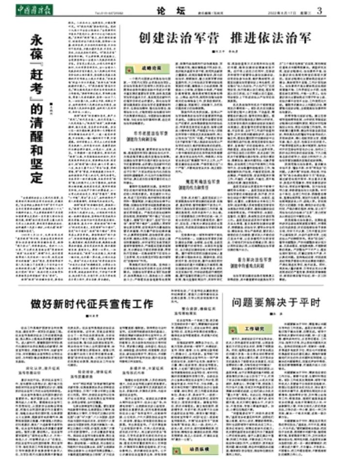 谈谈全面依法从严治军,全面依法从严治军,深度解析与探讨