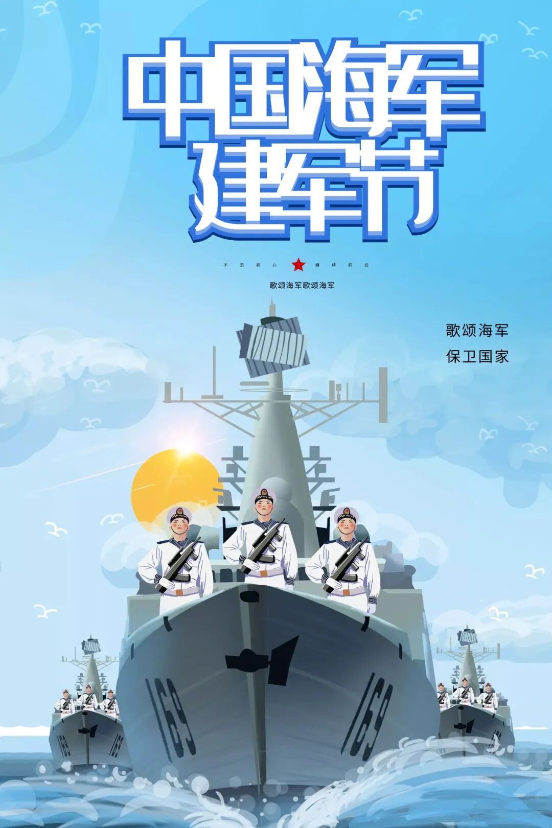 海军建军节图片大全大图，荣耀与力量的象征，海军建军节图片集锦，荣耀与力量的象征