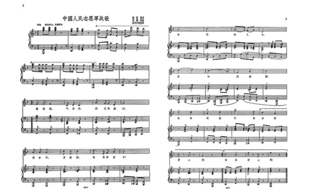 中国人民志愿军军歌第1，中国人民志愿军军歌首章，英勇无畏的赞歌