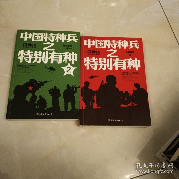 中国特种兵之特别有种，荣耀与传承的传奇故事，中国特种兵之荣耀传承，特别有种的传奇故事