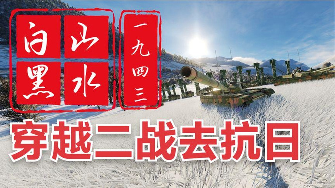 合成旅穿越到二战,历史与未来的交汇点,历史与未来的交汇,合成旅二战穿越之旅