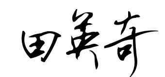 刘伯温平特一肖,神秘预言与数字66023的传奇,刘伯温平特一肖,神秘预言与数字传奇 66023揭秘