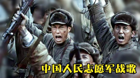 中国人民志愿军军歌与电影插曲的交融，中国人民志愿军军歌与电影插曲的完美交融