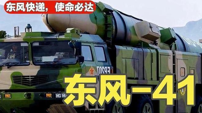 东风41，第三代战略导弹的崛起与力量展现，东风41，第三代战略导弹的崛起与实力展示