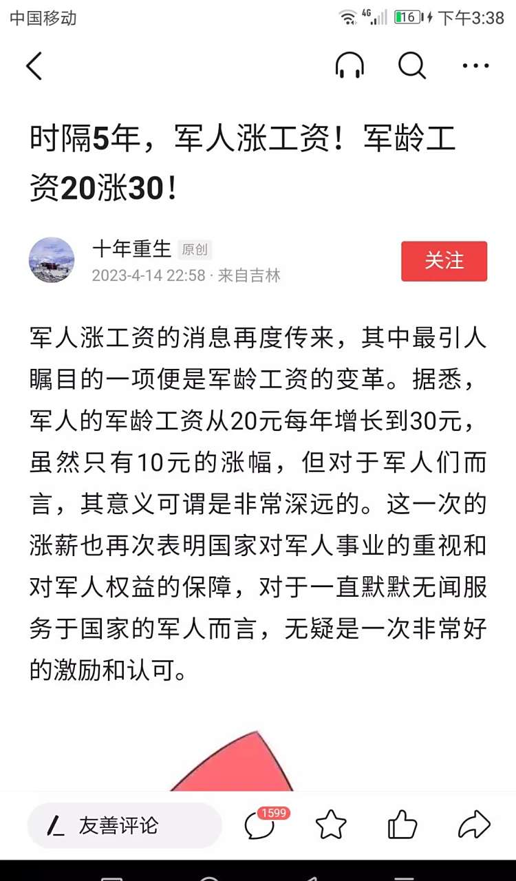 解放军涨工资最新消息全面解读,解放军涨薪最新动态全面解读