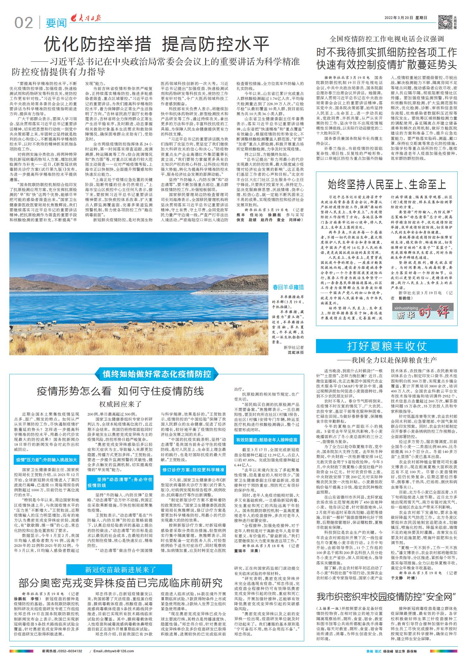 参考消息电子版2022年1月2日综述,参考消息电子版2022年1月2日综述,全球视野下的新闻动态与深度分析