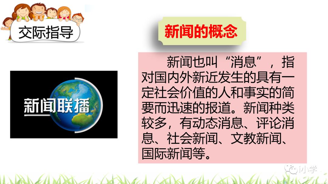 最近的新闻有哪些——四年级视角,四年级视角,最新新闻概览