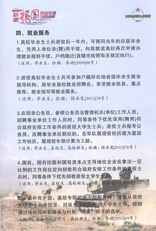 激发青春热血,大学生参军光荣——号召大学生投身军旅的呼声,青春热血与军旅荣耀,号召大学生投身军旅的呼声