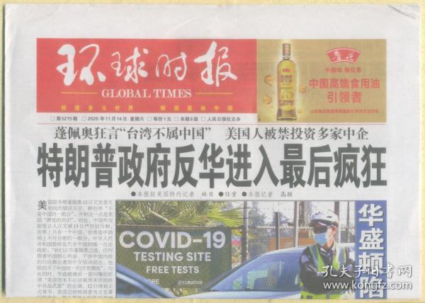 环球时报在线阅读