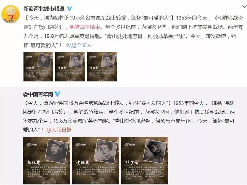 抗美援朝胜利纪念