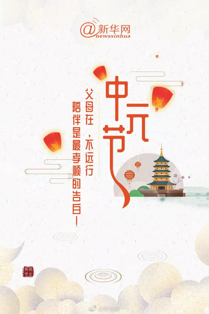 今天是中元节，传统、纪念与文化的交融，中元节，传统、纪念与文化的交汇点