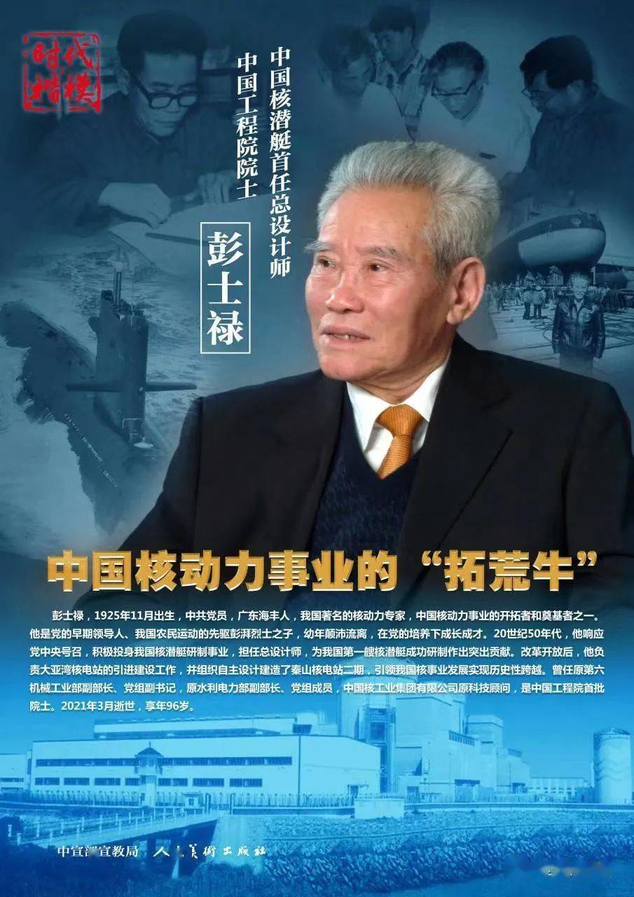 彭士禄事迹，一生献身于中国核动力事业，彭士禄，一生献身于中国核动力事业的传奇人物