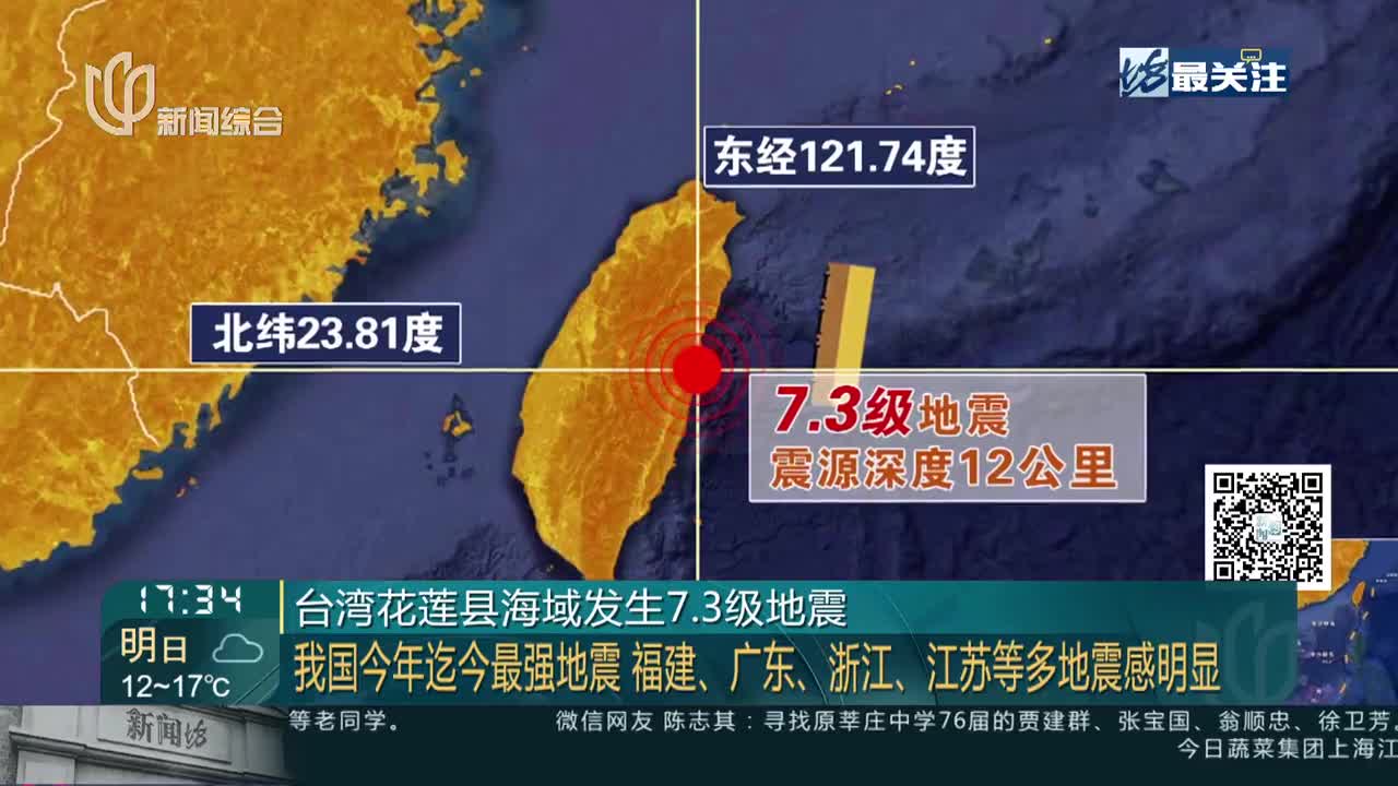 花莲地震最新消息今天,花莲地震最新消息今日更新