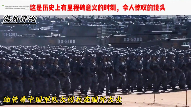 国外看中国阅兵的反应,超越想象的震撼与认同,国外观看中国阅兵,超越想象的震撼与普遍认同