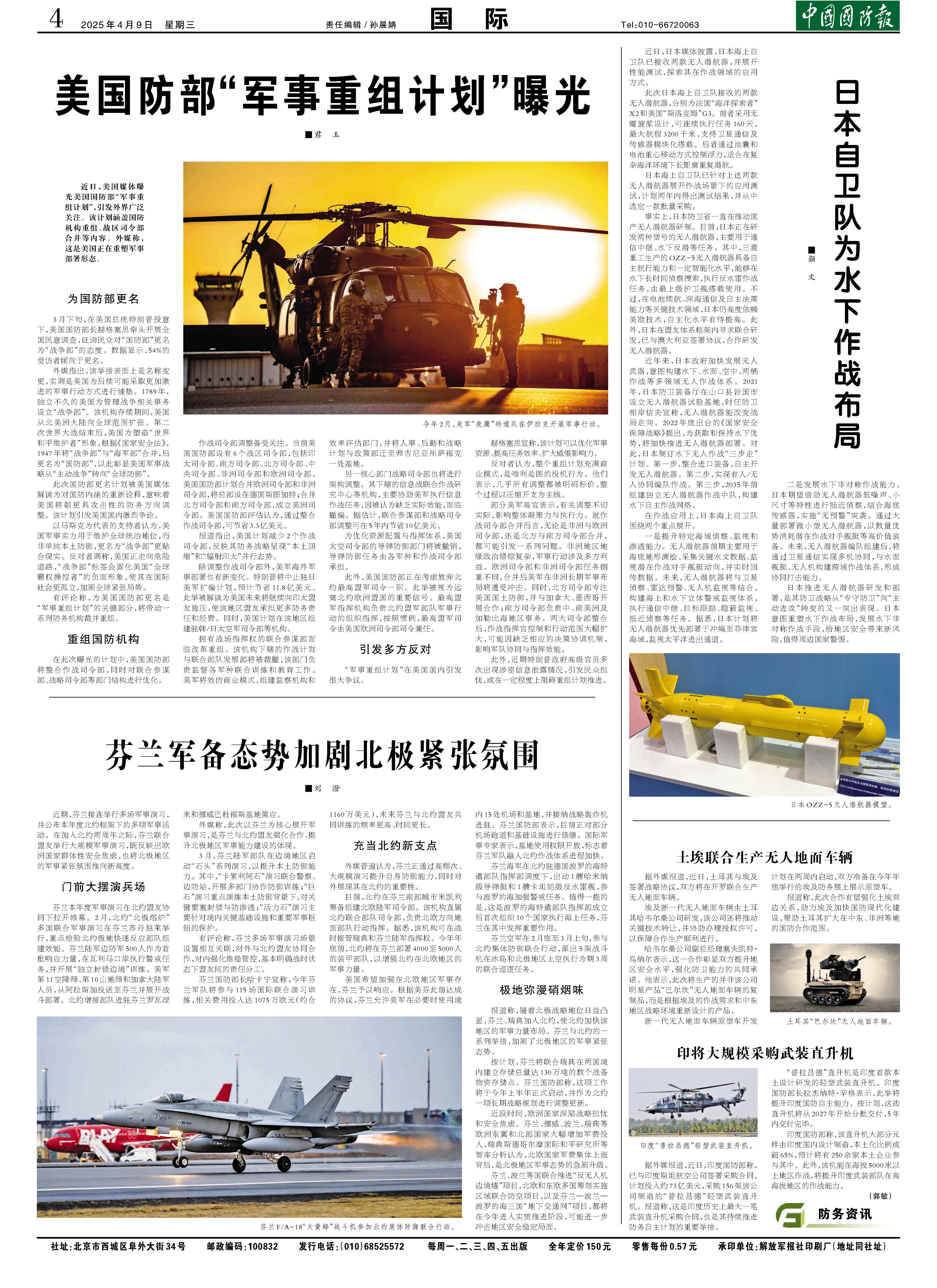 9月9日军事新闻综述,9月9日军事新闻综述,最新军事动态解析