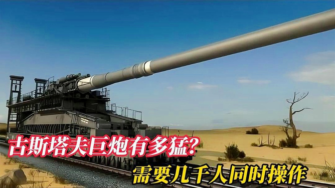 古斯塔夫巨炮的简单拼装指南，古斯塔夫巨炮简易拼装指南