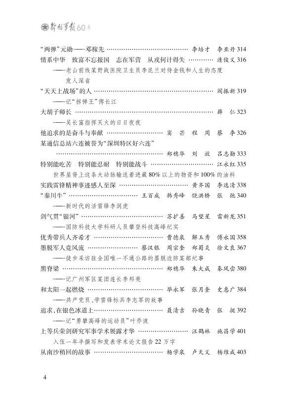 解放军报的发行范围,深度洞察与广泛覆盖,解放军报,深度洞察与广泛覆盖的发行力量