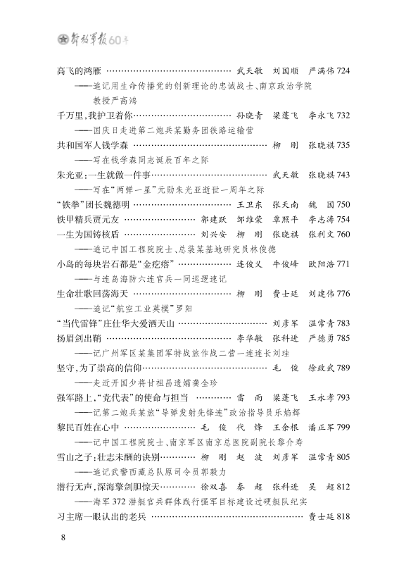 解放军报的发行范围,深度洞察与广泛覆盖,解放军报,深度洞察与广泛覆盖的发行力量