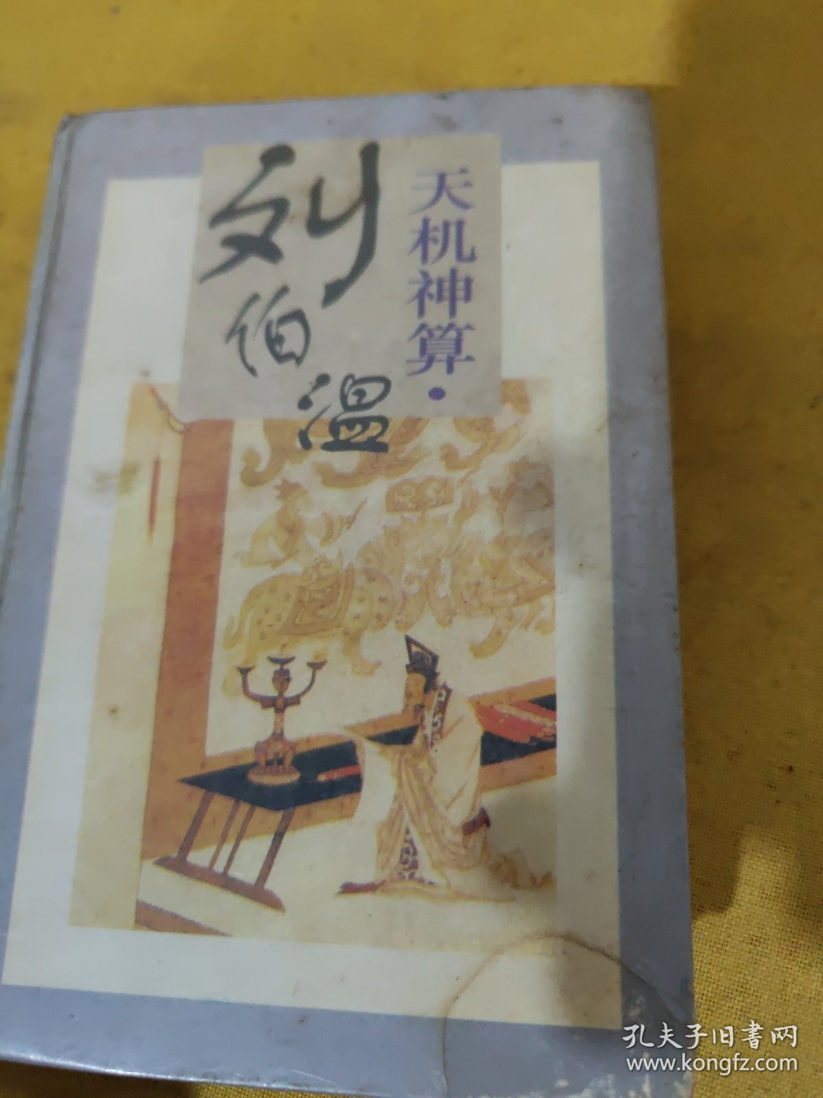 揭秘刘伯温免费平特一肖的神秘预测，揭秘刘伯温神秘预测，免费平特一肖揭秘真相