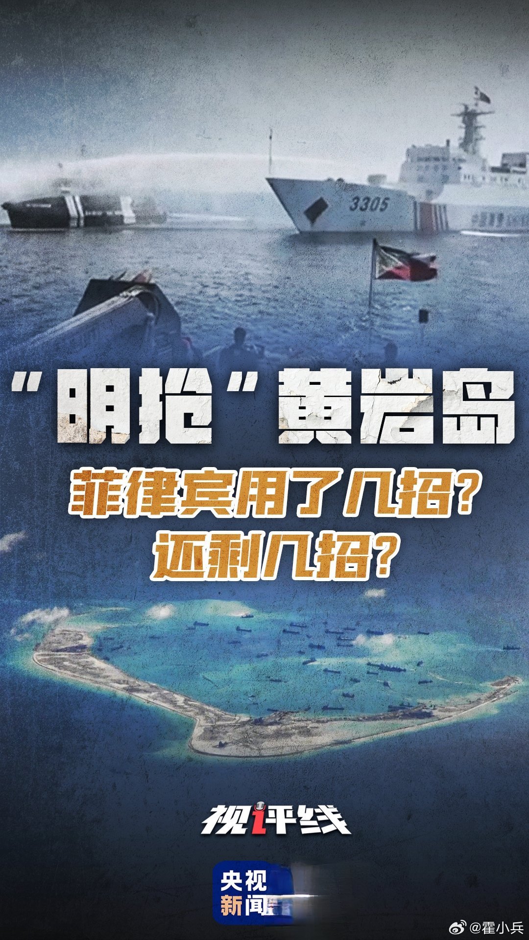 黄岩岛新闻，最新动态与深度解析，黄岩岛最新动态与深度解析新闻速递