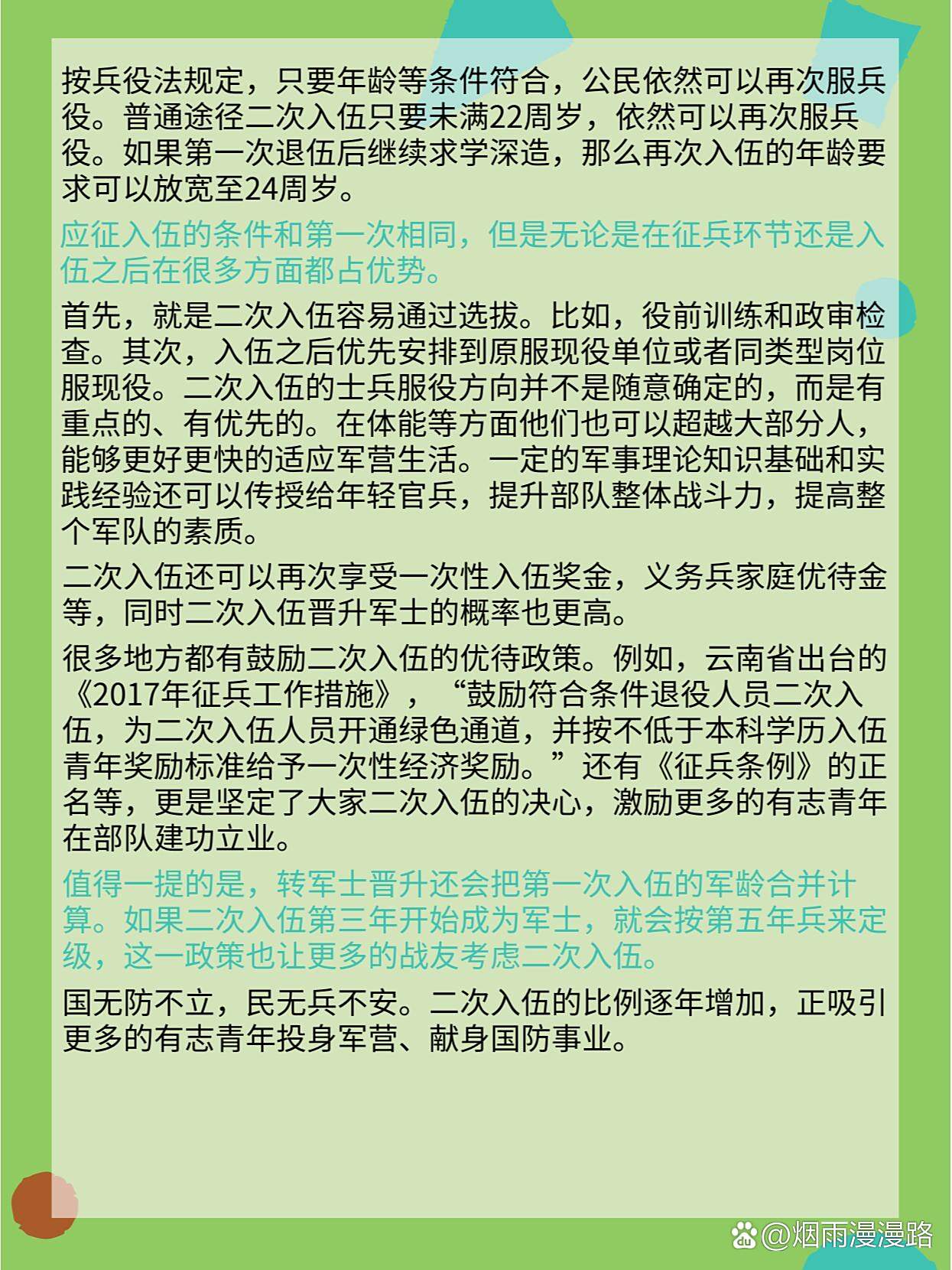 征兵条例下的二次入伍现象探讨,征兵条例下的二次入伍现象探究