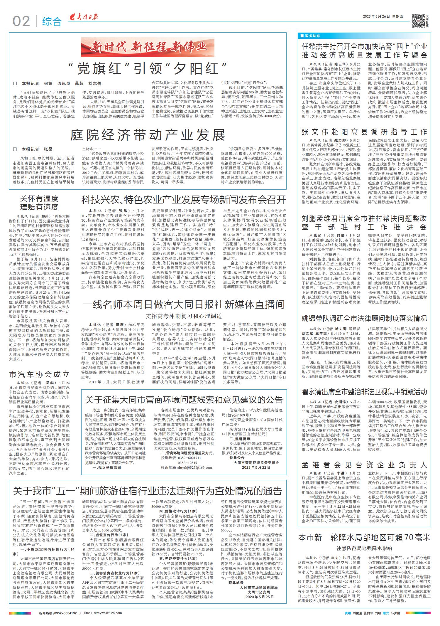 2023年5月12日全球新闻摘要，全球新闻摘要，2023年5月12日概览