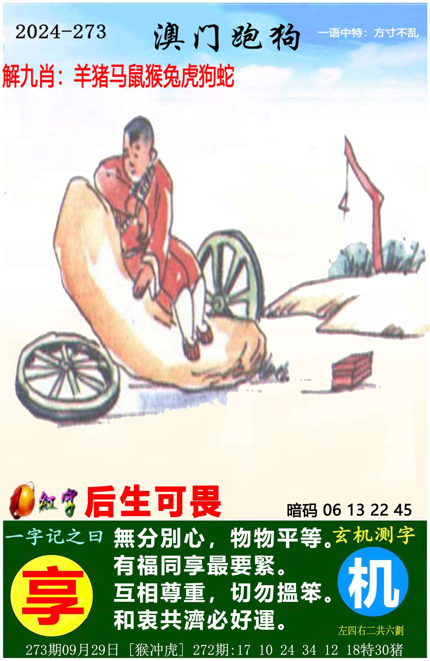 王中王一字解一肖记录——探寻生肖奥秘与智慧启示,探寻生肖奥秘与智慧启示——王中王一字解一肖记录揭秘