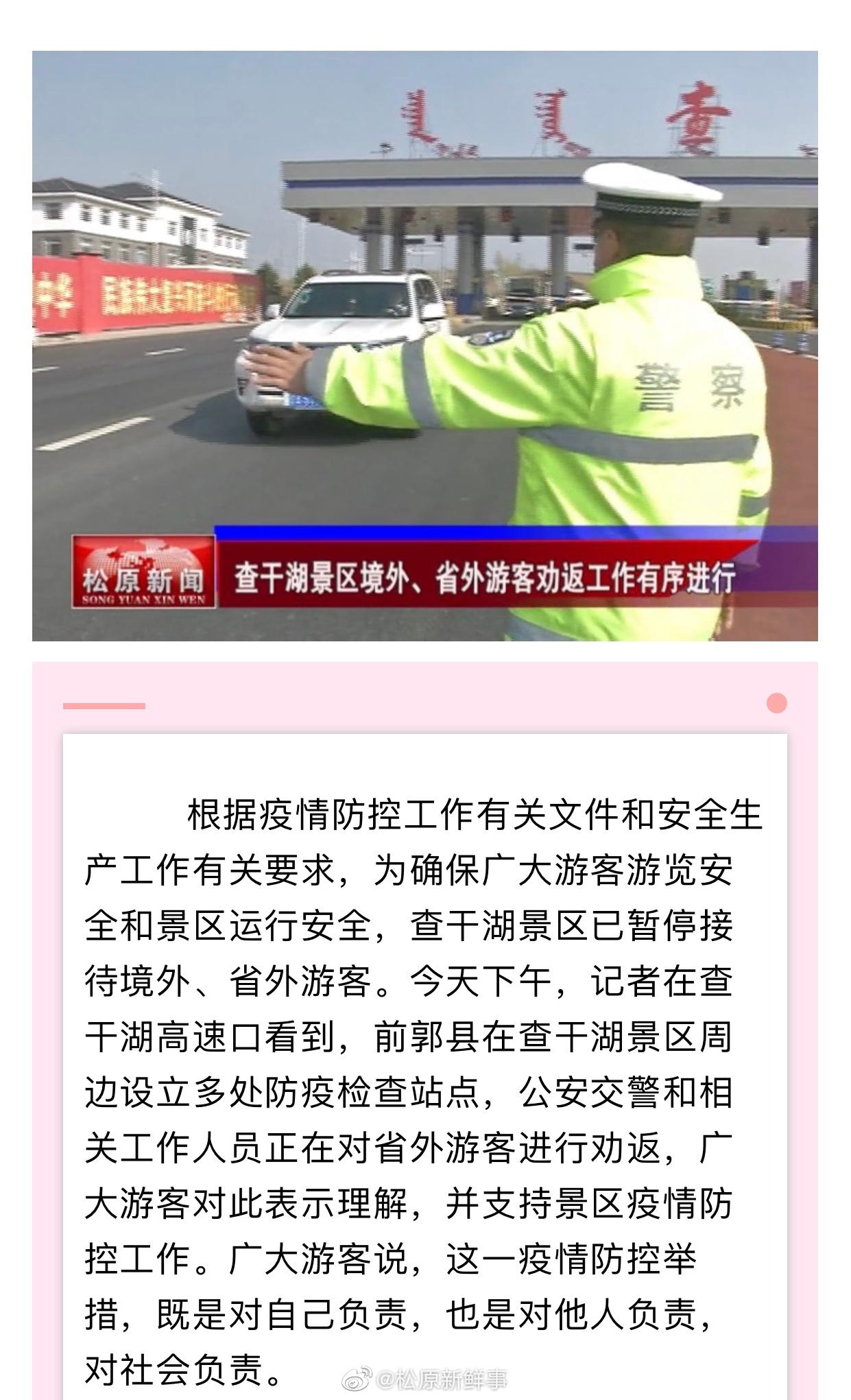 今日松原新闻最新消息综述,松原新闻今日综述,最新消息一览