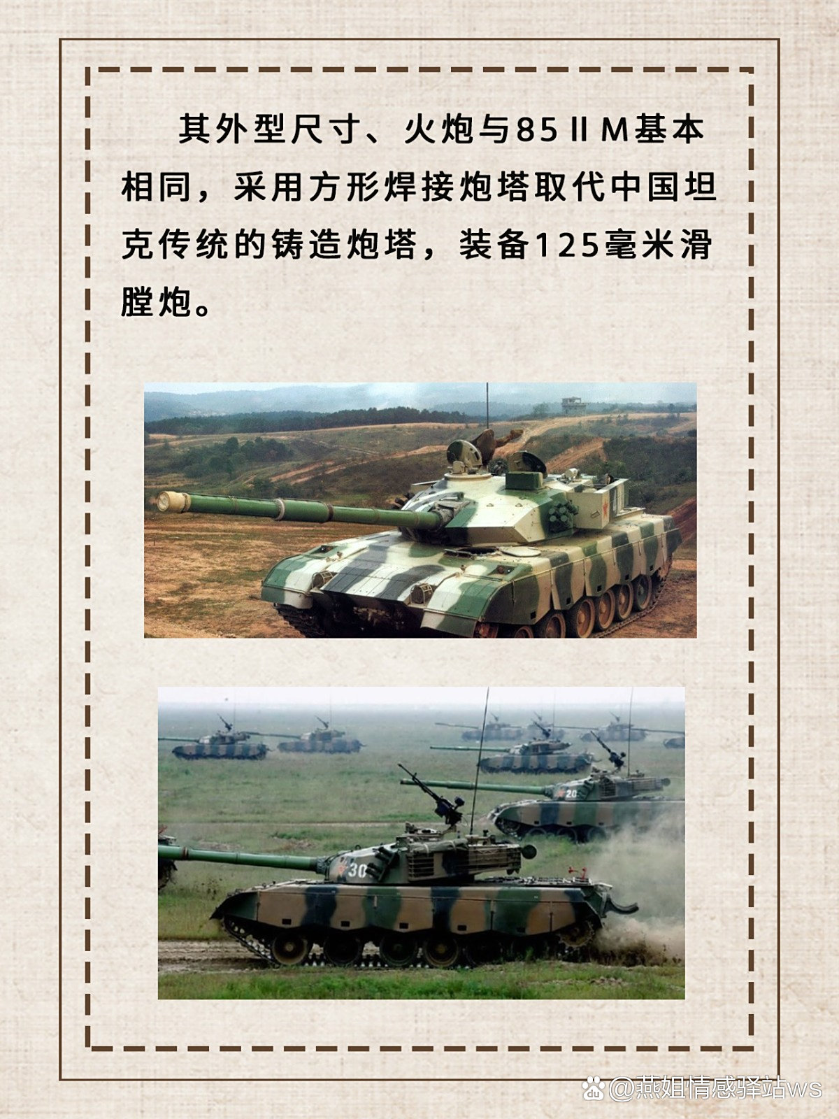 全面详解中国96式主战坦克,中国96式主战坦克全面解析