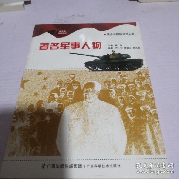 国防军事人物事例,英勇无畏的军事领袖们,国防军事人物事例,英勇无畏的军事领袖风采展示