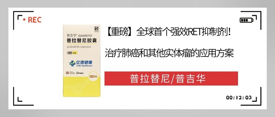 普拉替尼，适用人群与禁用对象，普拉替尼，适用人群与禁忌对象解析