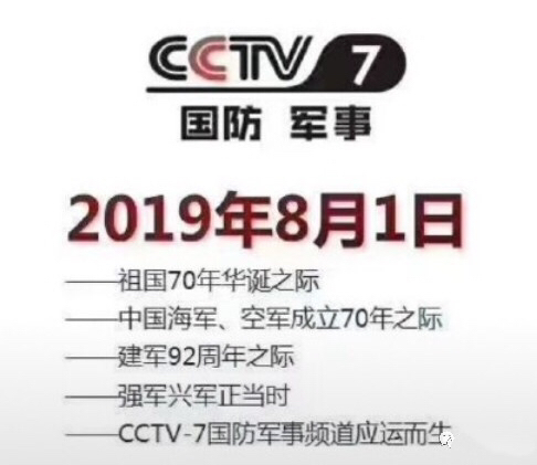 CCTV7军事农业频道节目表解析,CCTV7军事农业频道节目表深度解析