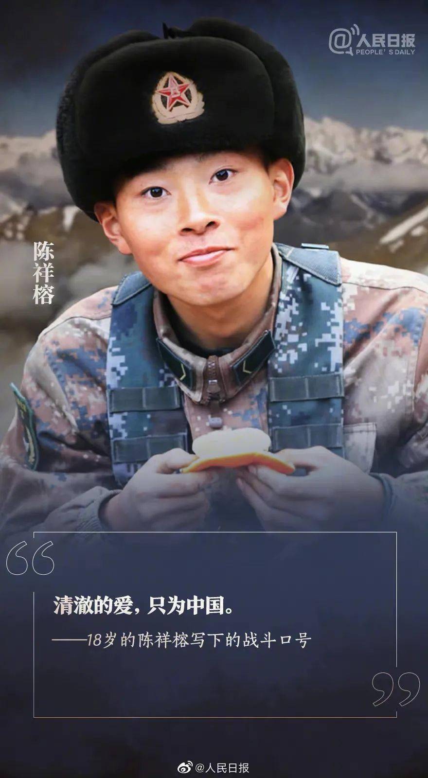 怀念英雄,陈红军、陈祥榕与肖思远的时代印记,致敬英雄,陈红军、陈祥榕与肖思远的时代记忆