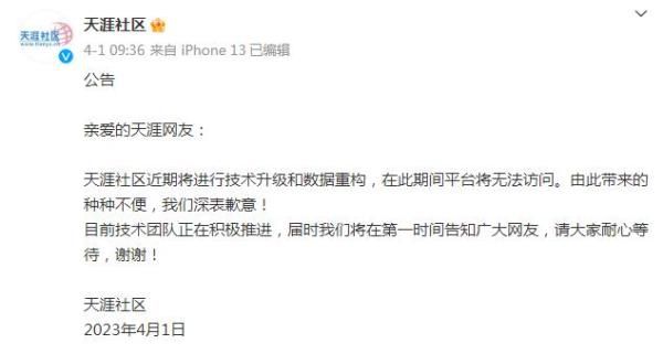 天涯论坛无法访问，探索背后的原因与解决方案（2023年4月），天涯论坛无法访问的背后原因及解决方案（2023年4月）