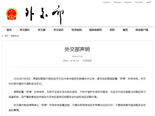 文在寅时代的萨德声明，战略考量与外交博弈，文在寅时代萨德声明的战略与外交博弈