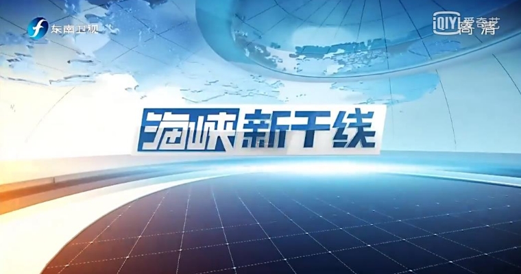 海峡新干线今天视频,连接两岸,传递情感与知识的新桥梁,海峡新干线,连接两岸的情感与知识桥梁