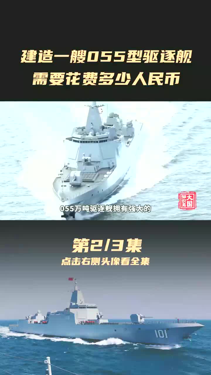 揭秘中国海军新锐力量，055导弹驱逐舰的造价分析，揭秘，中国海军新锐力量——055导弹驱逐舰的造价深度解析