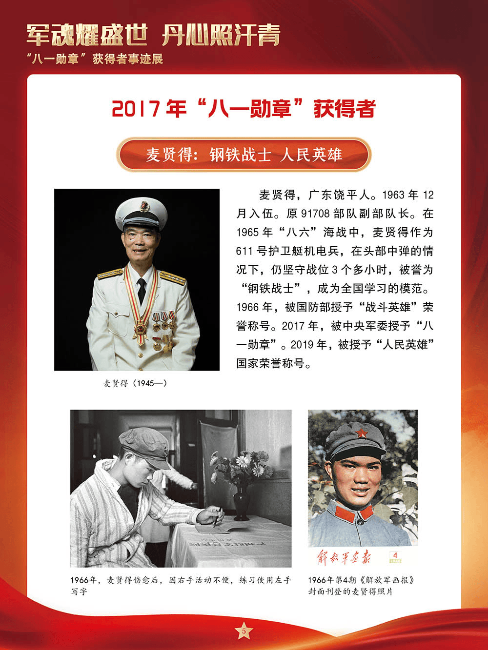 八一勋章获得者