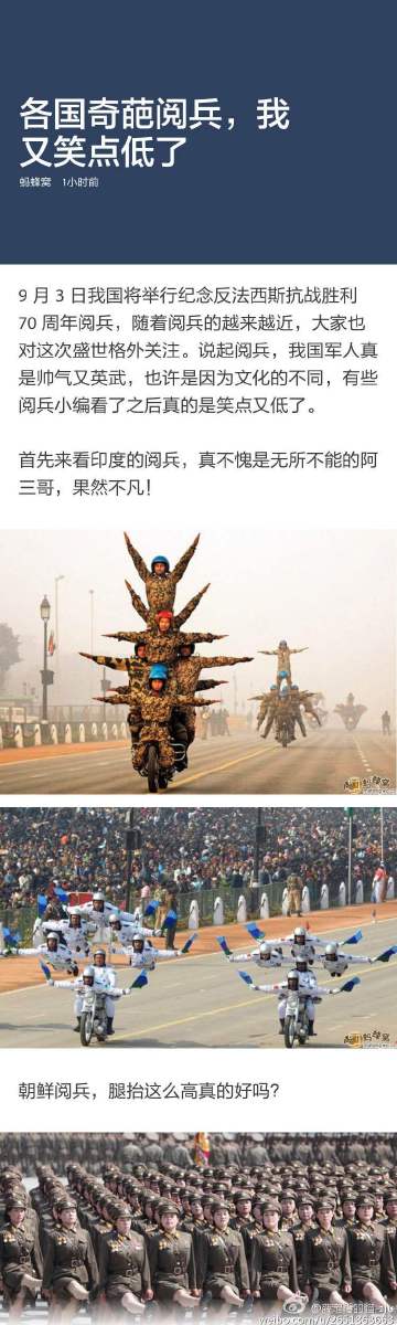 哪个国家的阅兵最奇葩,全球阅兵大赏,哪个国家的阅兵风格最独特?