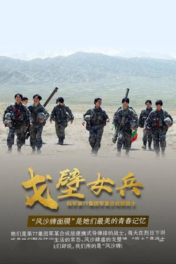 女兵的力量，突破界限，展现无限可能，女兵力量，突破界限，潜能无限展现