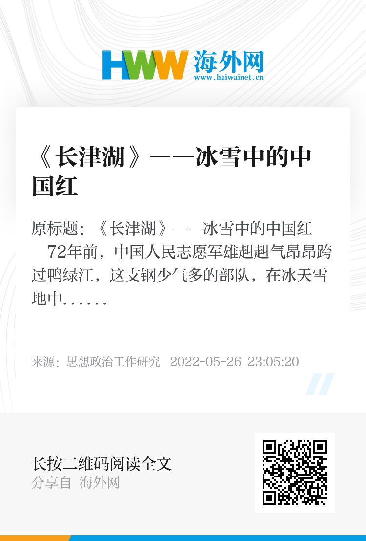 冰雪长津湖,英雄的荣耀,民族的记忆,冰雪长津湖,英雄的荣耀与民族记忆之旅