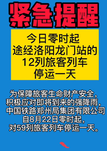 最新消息疫情洛阳火车站停运通知,洛阳火车站疫情最新消息,停运通知