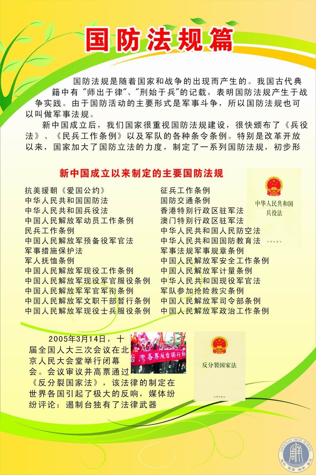 国防法规的重要性及其高标准的体现，国防法规的重要性及其高标准体现研究