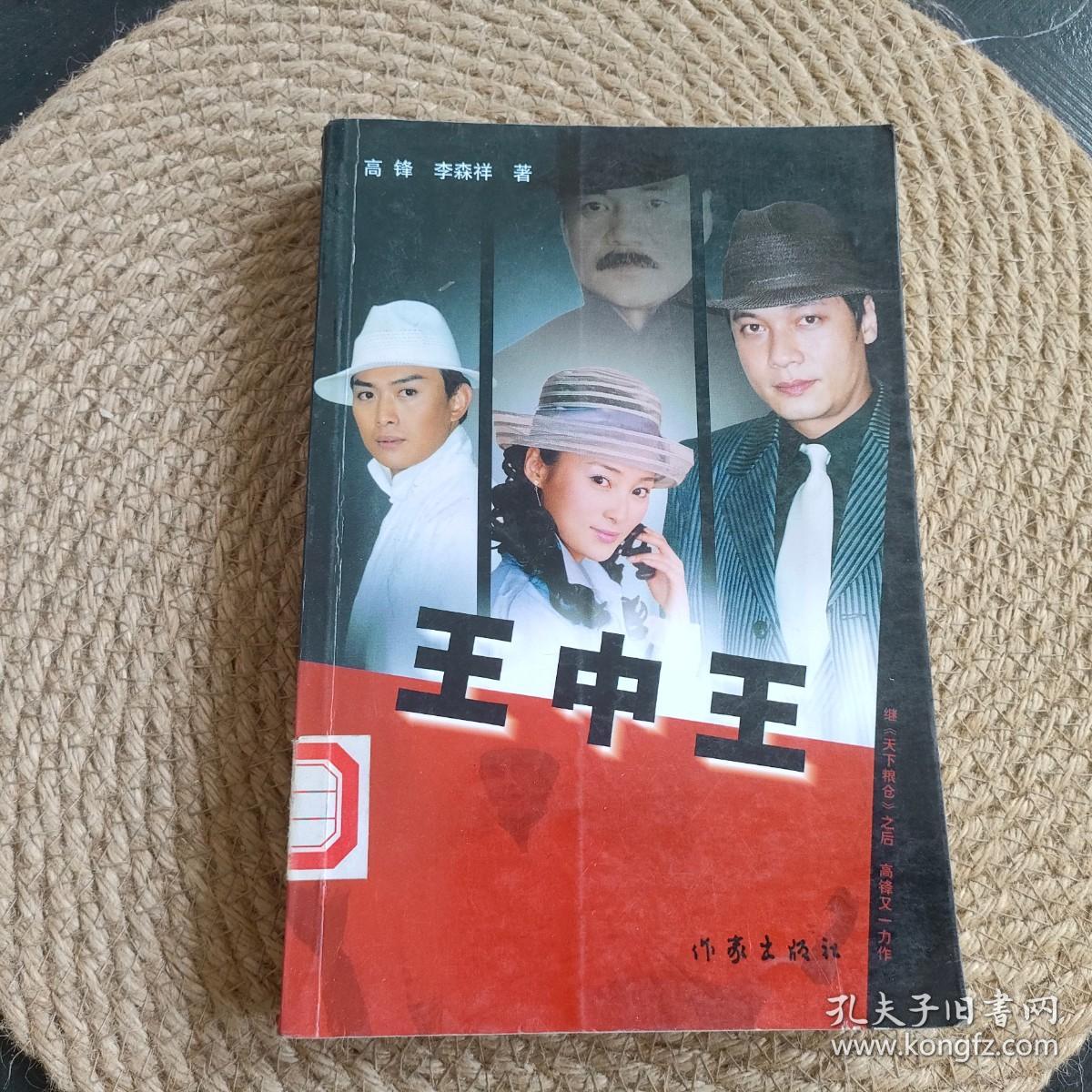 王中王资料与肖中天,探究背后的故事,王中王资料与肖中天,背后的故事揭秘