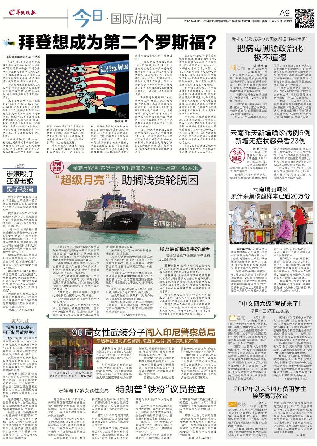 今日国际新闻最新消息，哦呜战时的全球动态，全球最新国际新闻动态，战时全球局势更新