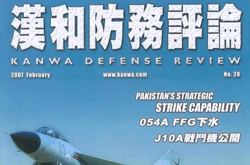 汉和防务评论免费下载，深度分析与探讨，汉和防务评论免费下载，深度分析与探讨军事安全议题