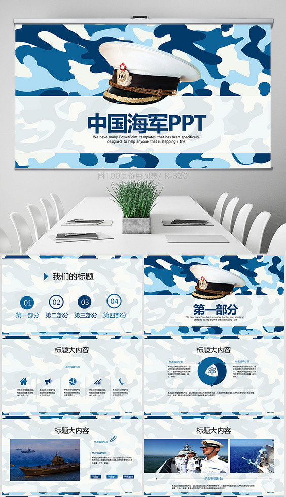 海军节PPT,展现海军力量与荣耀的盛典,海军节PPT,彰显海军力量与荣耀的盛典