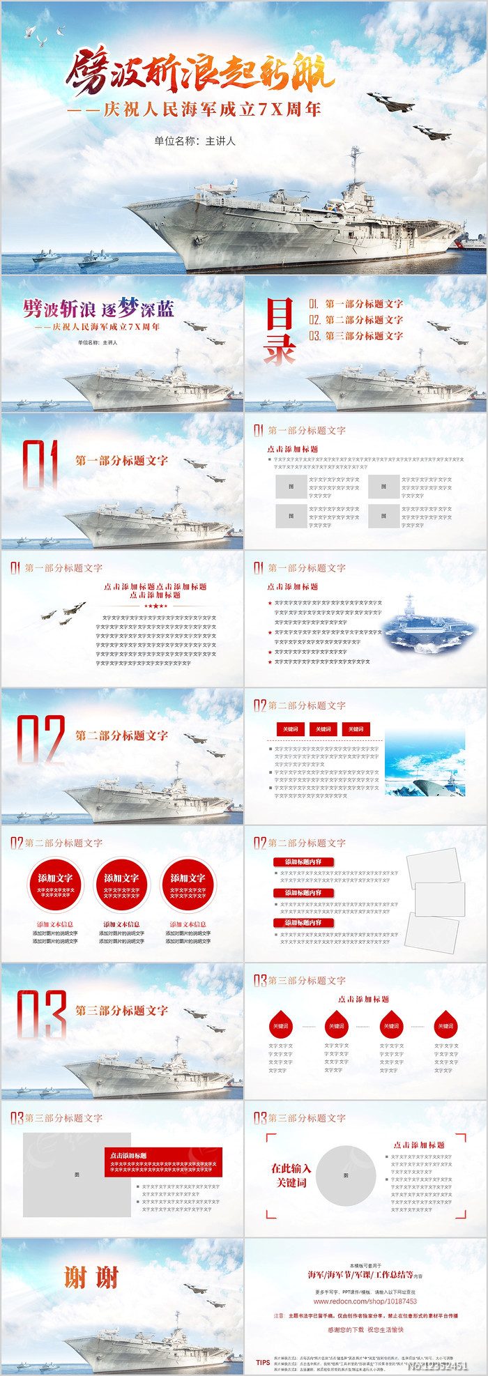 海军节PPT,展现海军力量与荣耀的盛典,海军节PPT,彰显海军力量与荣耀的盛典